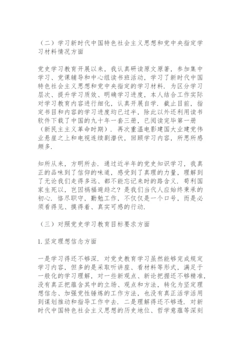 2021年组织生活会发言提纲.docx