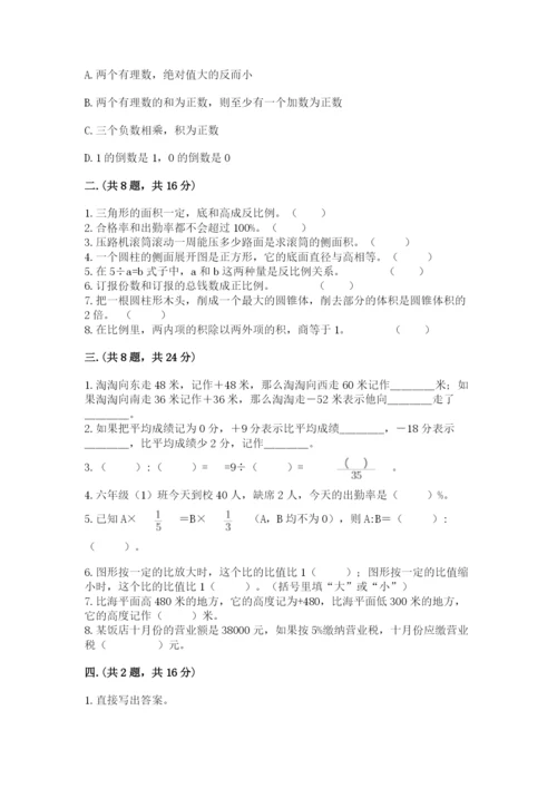 小学六年级下册数学摸底考试题精品（考试直接用）.docx