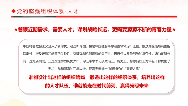 切实贯彻落实新时代党的组织路线PPT党课课件
