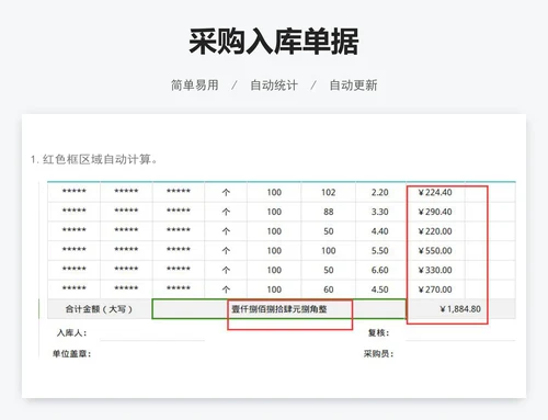 采购入库单据