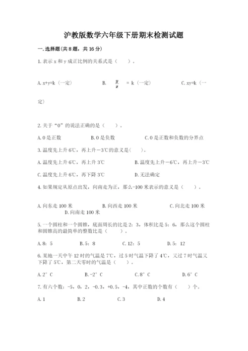 沪教版数学六年级下册期末检测试题（综合题）.docx