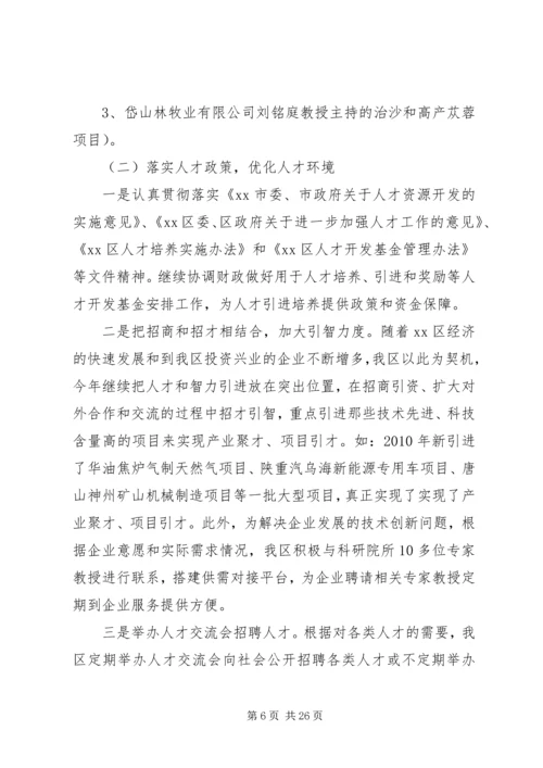 人才工作自查报告.docx