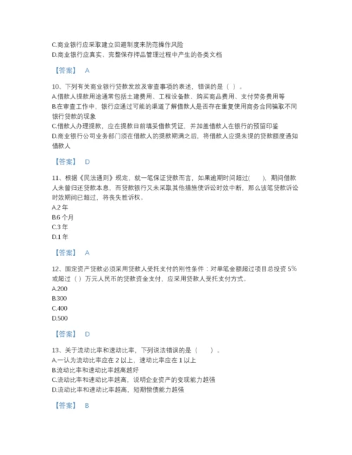 2022年山东省中级银行从业资格之中级公司信贷点睛提升题库含答案解析.docx