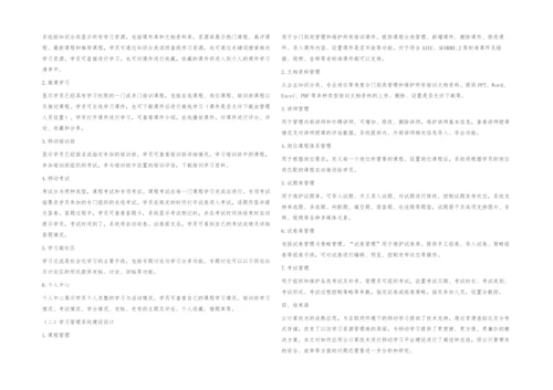 云计算技术在移动学习中的应用.docx