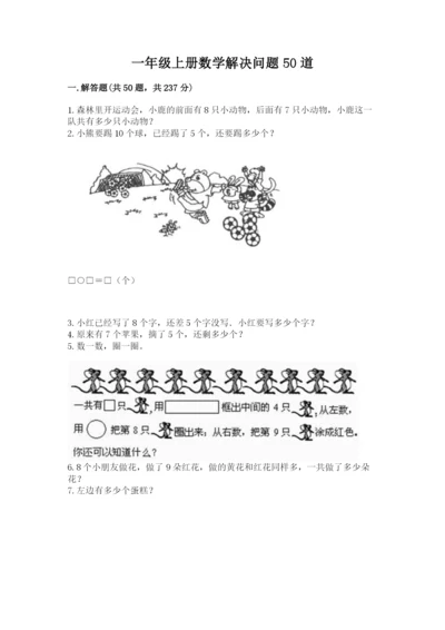 一年级上册数学解决问题50道及参考答案【研优卷】.docx