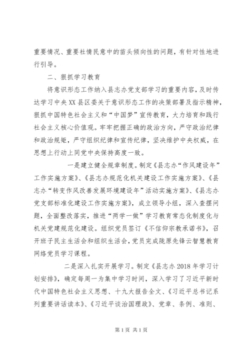 XX年某单位意识形态工作及党支部学习情况的总结 (2).docx