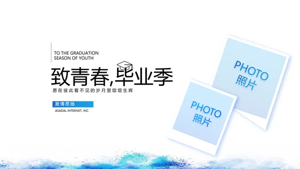 致青春毕业季青春毕业纪念册PPT动态模板