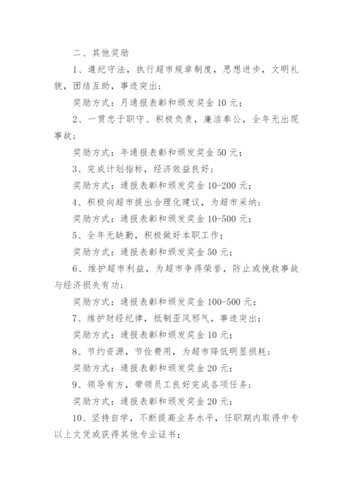 超市员工管理制度.docx
