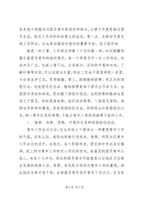 四海镇团支部上半年工作汇报 (3).docx