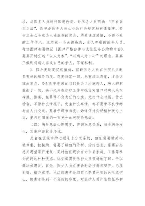 卫生院医疗质量安全改进目标方案.docx