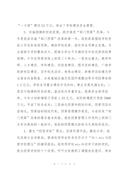金融财会个人总结.docx