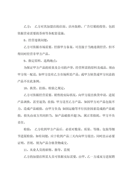 合作协议书汇总五篇