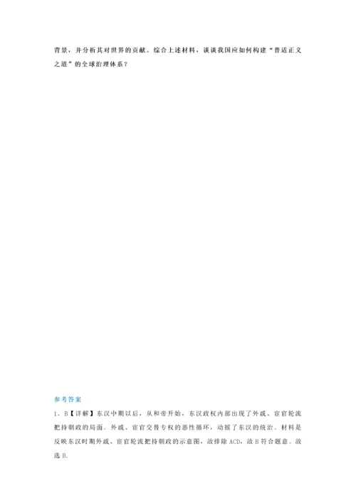 2021中考历史名校模拟试卷（含解析）.docx