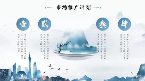 水墨山水风企业品牌宣传介绍PPT公司介绍