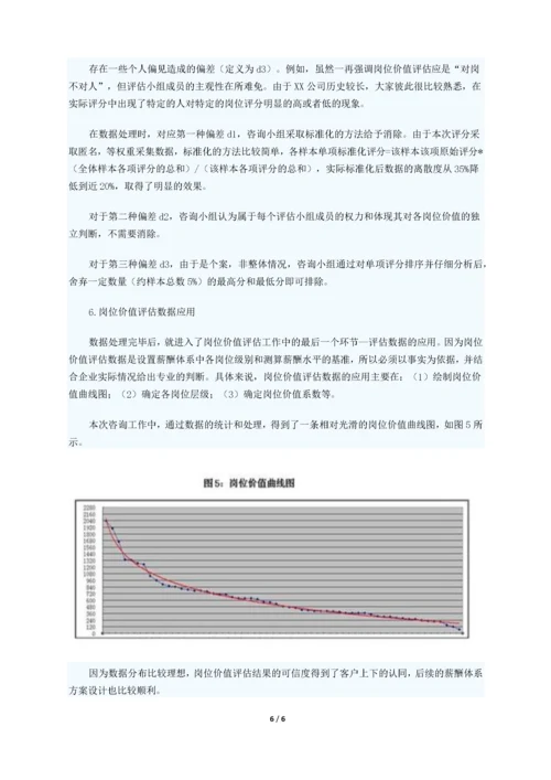 详细的岗位评估方法.docx