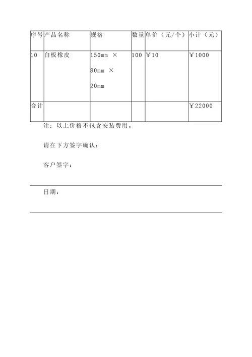 学校eps线条报价单