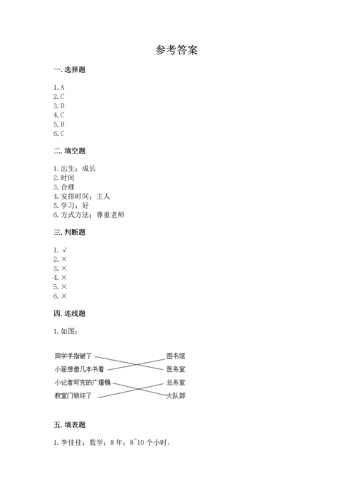 部编版三年级上册道德与法治期中测试卷及答案（历年真题）.docx
