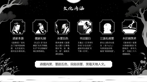 中国传统色之墨黑