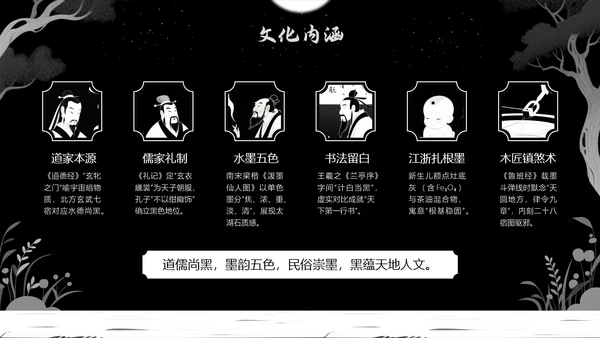 中国传统色之墨黑