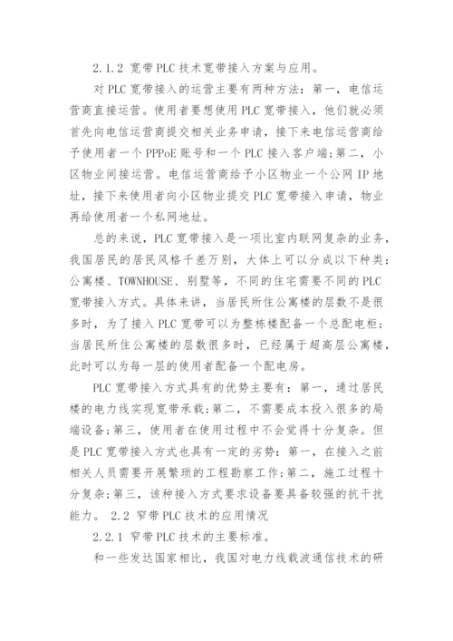 通信工程的论文参考.docx