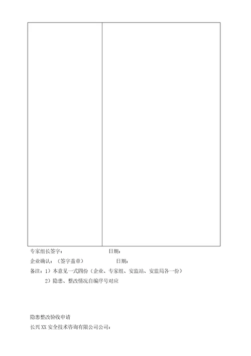 我是安全助理员专家会诊方案516