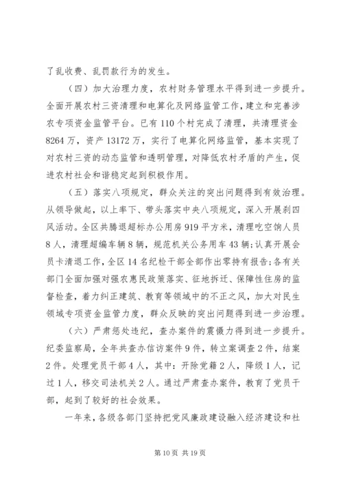 党风廉政专题党课讲稿多篇.docx