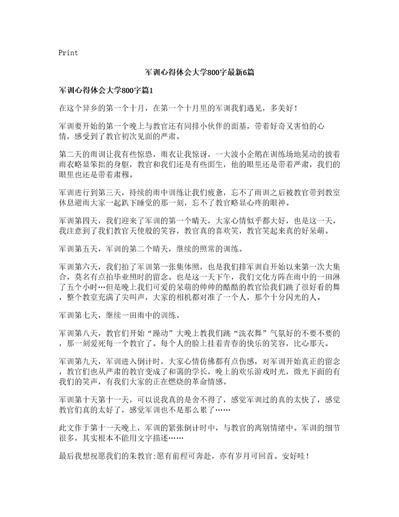 军训心得体会大学800字6篇