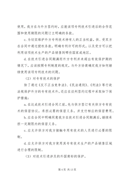 入世后加速发展我国技术贸易的对策措施.docx