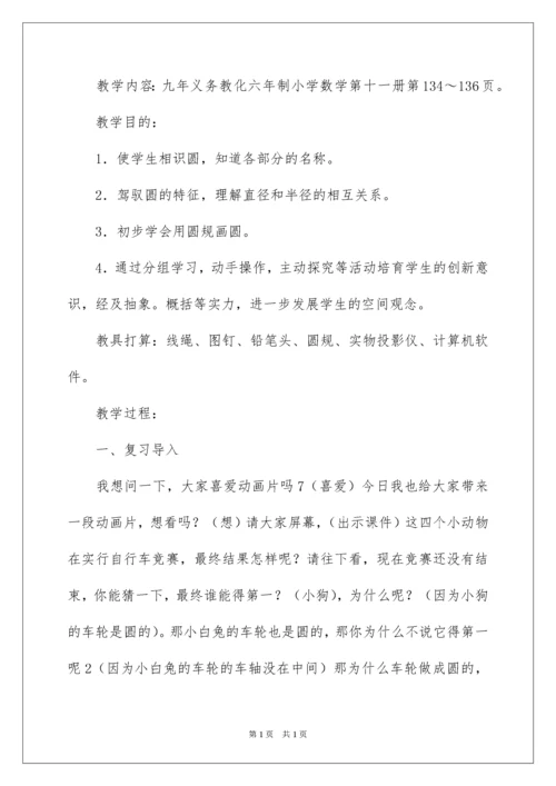 2022圆的认识教学设计.docx