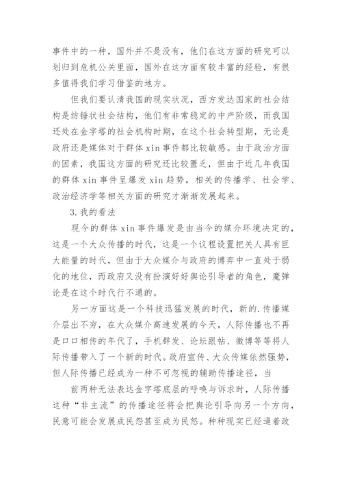 新闻系专业毕业论文的开题报告.docx