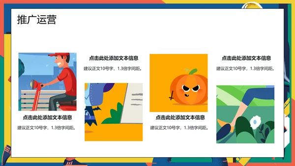 卡通公众号营销推广运营PPT模板