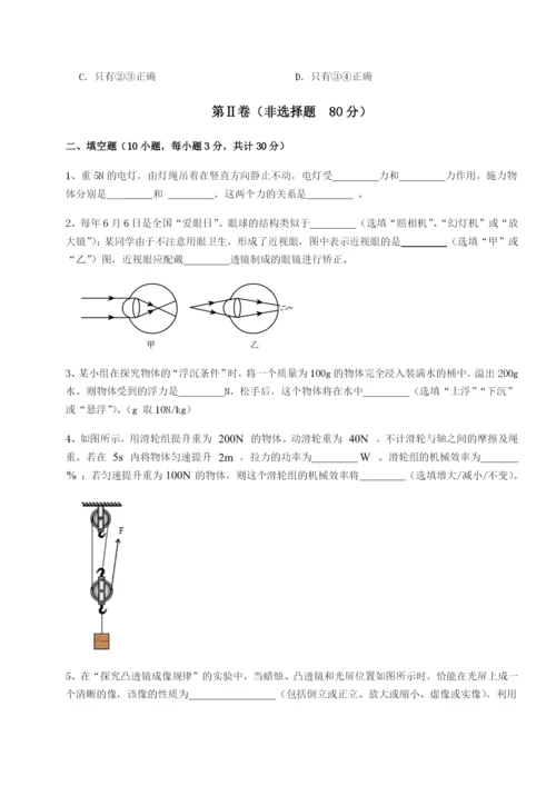 专题对点练习重庆市巴南中学物理八年级下册期末考试定向练习试题（含答案解析版）.docx