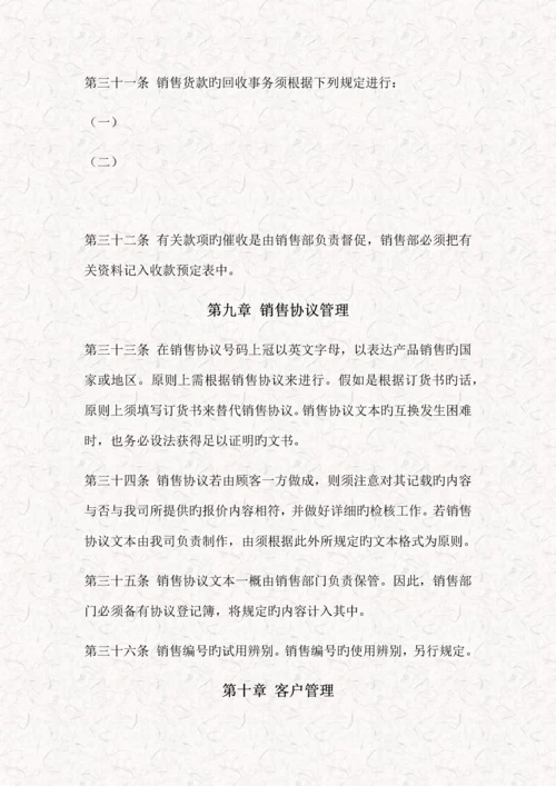 企业销售管理制度.docx