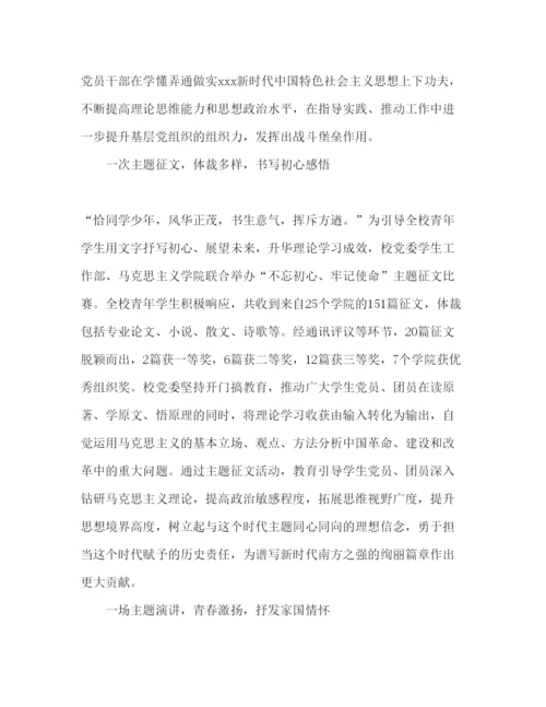 精编关于党课开讲啦活动的心得体会范文三篇.docx