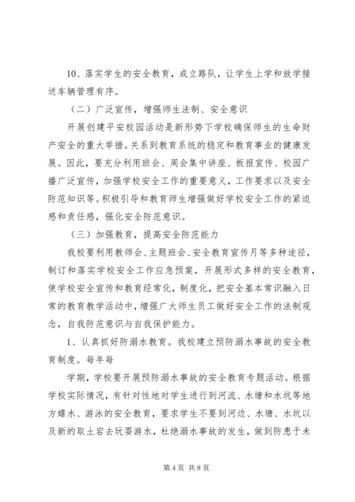 平安和谐校园建设年工作计划1 (2).docx