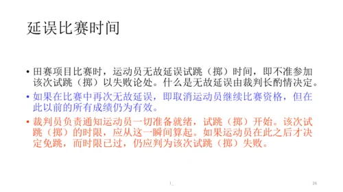 初中体育 田径竞赛规则 课件
