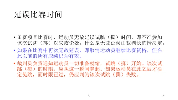 初中体育 田径竞赛规则 课件