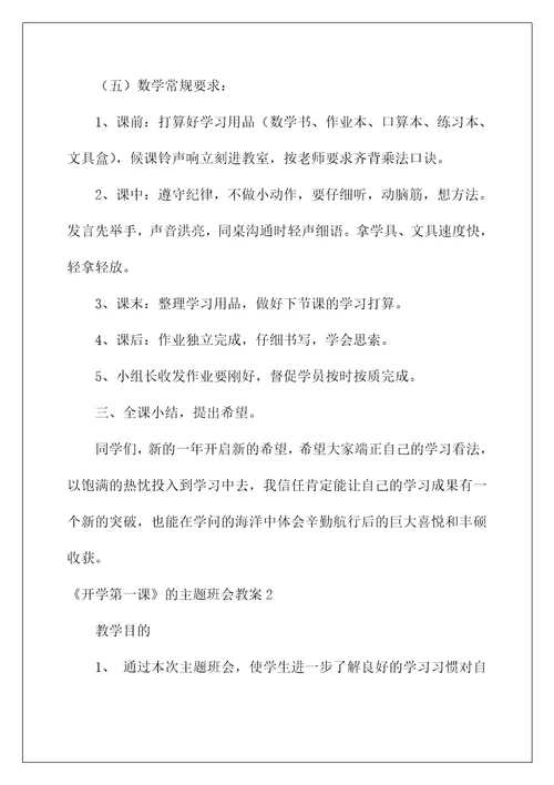 2022《开学第一课》的主题班会教案