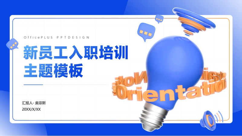 蓝色立体3D风入职培训PPT套装