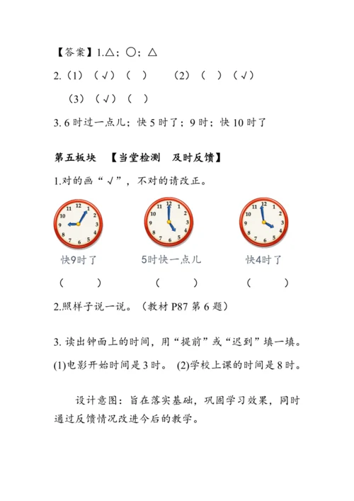 《认识钟表（2）》（教案）人教版一年级数学上册