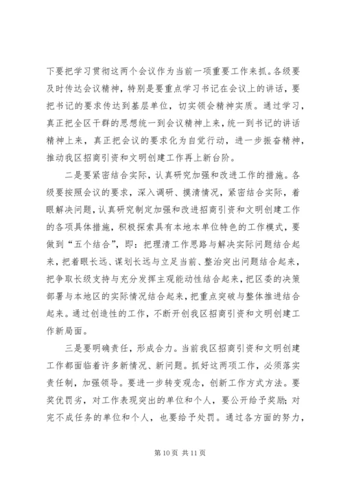 区委会议主持词 (2).docx