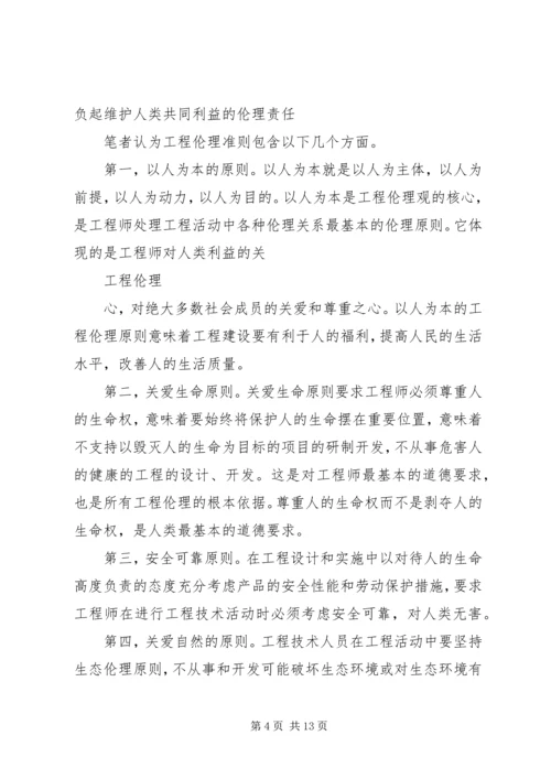 工程伦理学习报告[模版] (2).docx