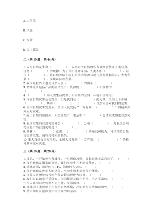 六年级下册道德与法治第二单元 爱护地球 共同责任 测试卷含答案ab卷.docx