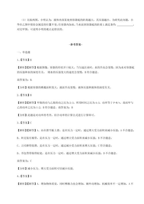 第二次月考滚动检测卷-重庆市实验中学物理八年级下册期末考试定向攻克试卷（附答案详解）.docx