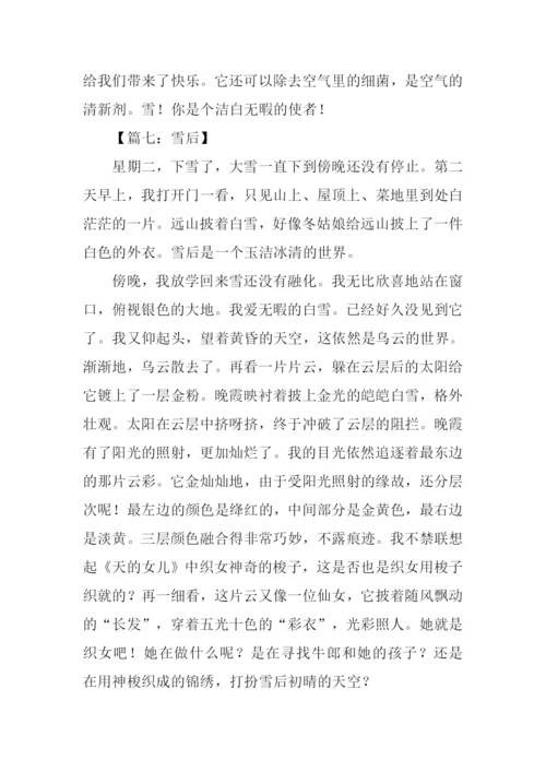 雪后作文200字0.docx