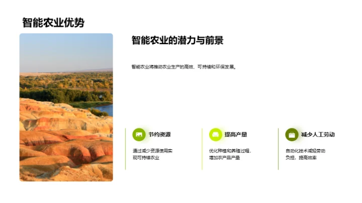 智能农业展望