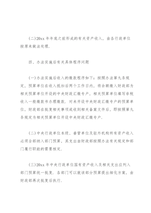 国有企业资产出租管理办法实施细则.docx