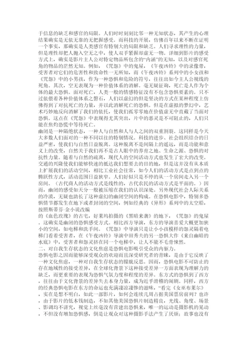 2022影视类ۥ毕业论文精选.docx