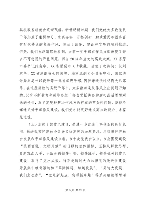 市人大常委会机关作风建设年活动党课讲稿提纲(精选多篇).docx