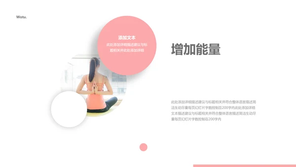 瑜伽健身运动孕妇养生会馆运动PPT模板